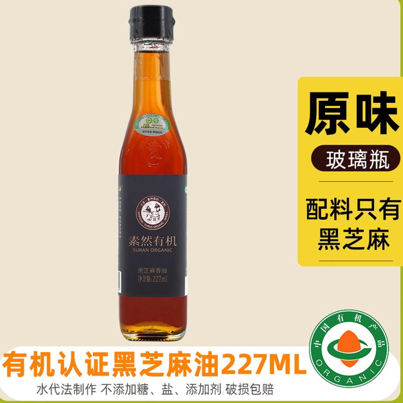 食品山东三丰香油有机黑芝麻