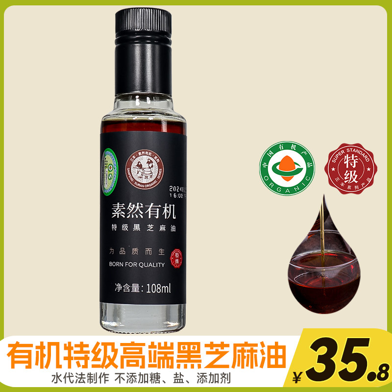 山东三丰香油有机特级黑芝麻香油108ml调味油蘸料玻璃瓶装
