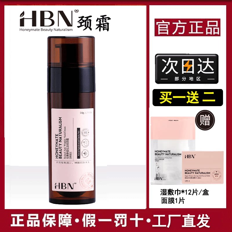 官方正品HBN视黄醇颈霜淡化颈纹维A醇去颈纹秋冬季颈霜学生旗舰店