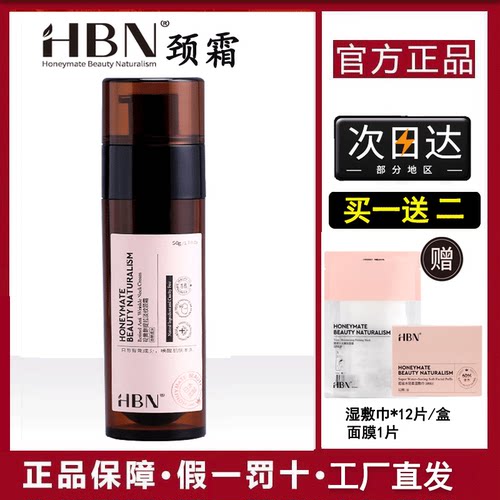 官方正品HBN视黄醇颈霜淡化颈纹维A醇去颈纹秋冬季颈霜学生旗舰店