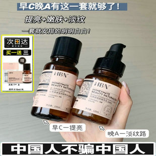 官方旗舰店hbn发光水熊果苷精粹水视黄醇水乳套装早c晚a双a精华乳