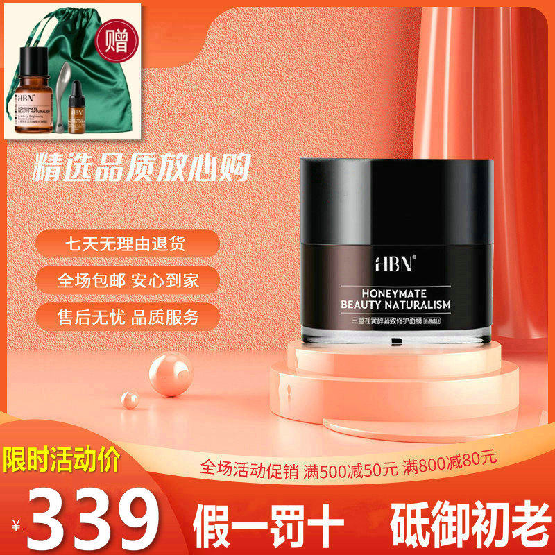 正品HBN三重视黄醇玻色因涂抹面膜三国抗初老抗糖化A醇面霜护肤品