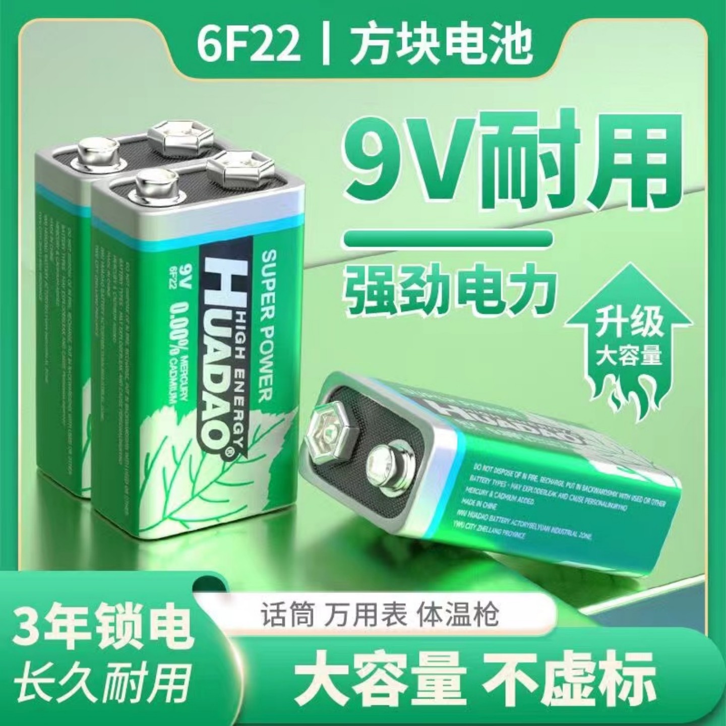 9V方块电池6F22万能表烟雾报警器