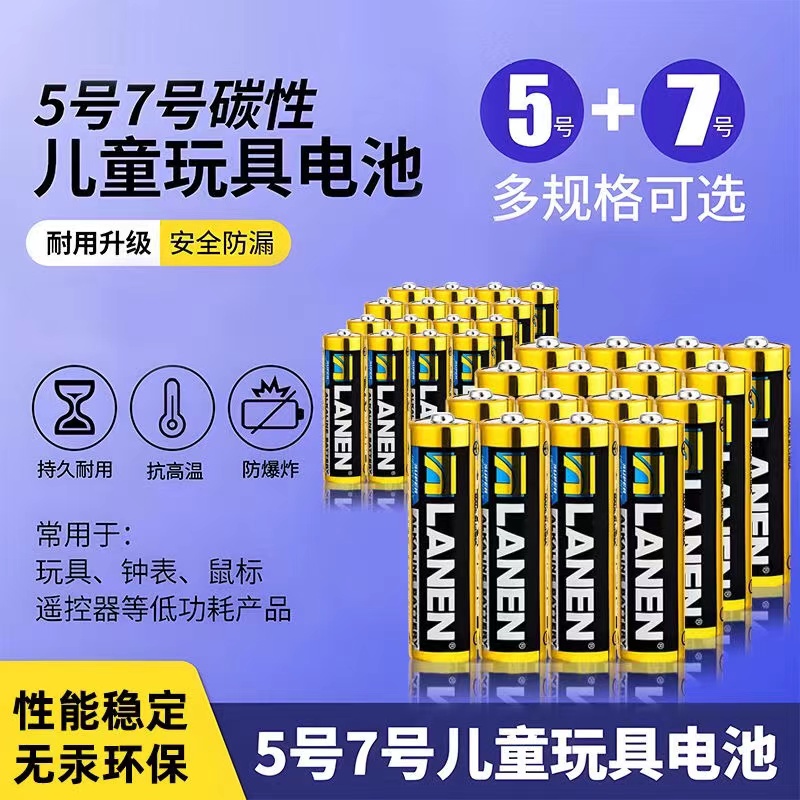 电池5号7号碱性电池AAA/AA正品1.5V遥控器电视空调玩具指纹锁钟表 3C数码配件 普通干电池 原图主图