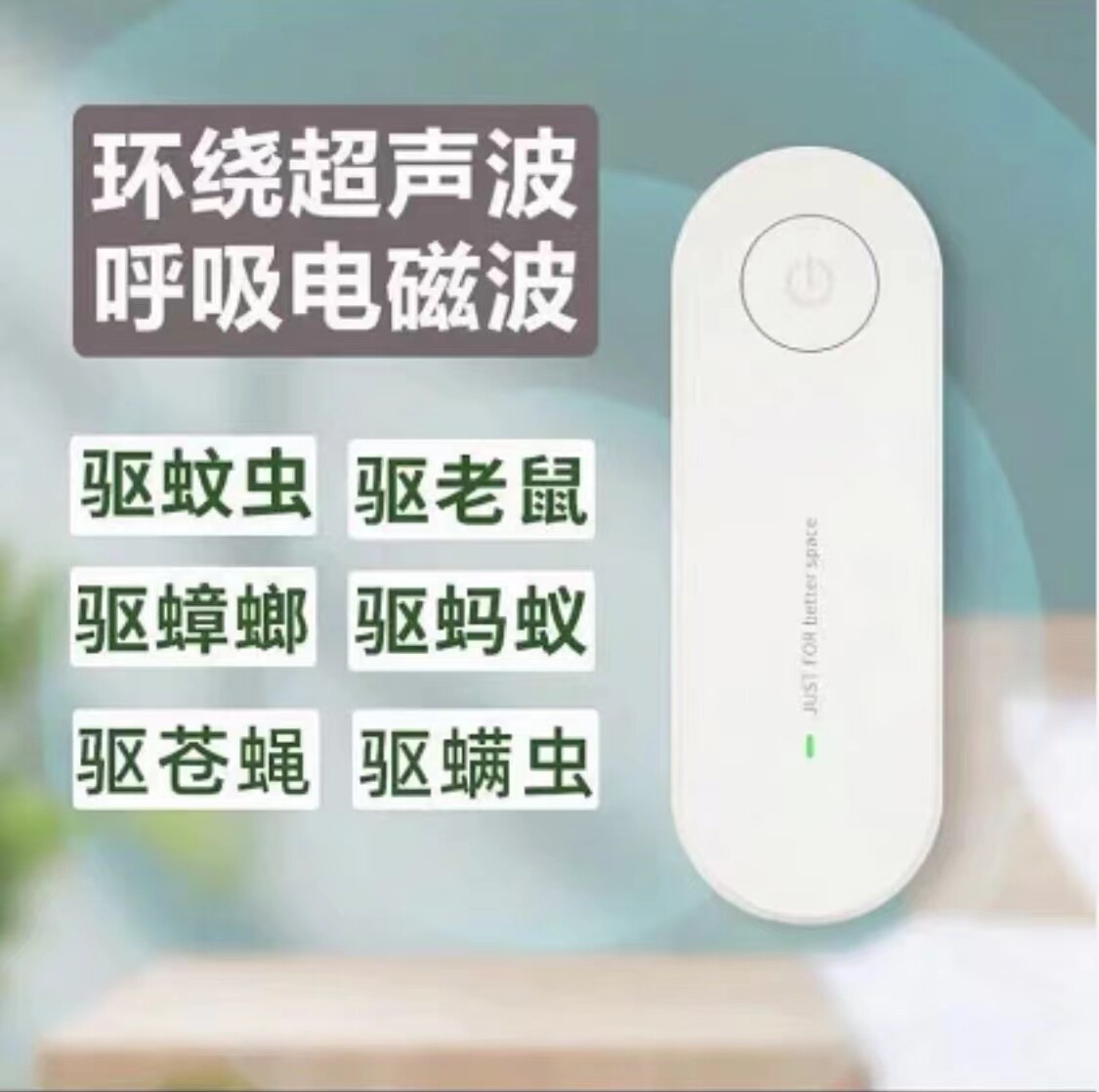 超声波驱蚊虫驱螨虫蟑螂老鼠灭蝇