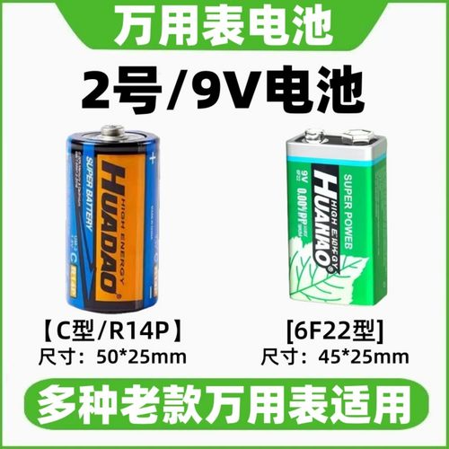 万用表专用9v方形电池2号C型电池