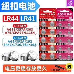 LR44 AG3手表计算机玩具遥控器1.5V碱性小电池 LR41纽扣电池AG13