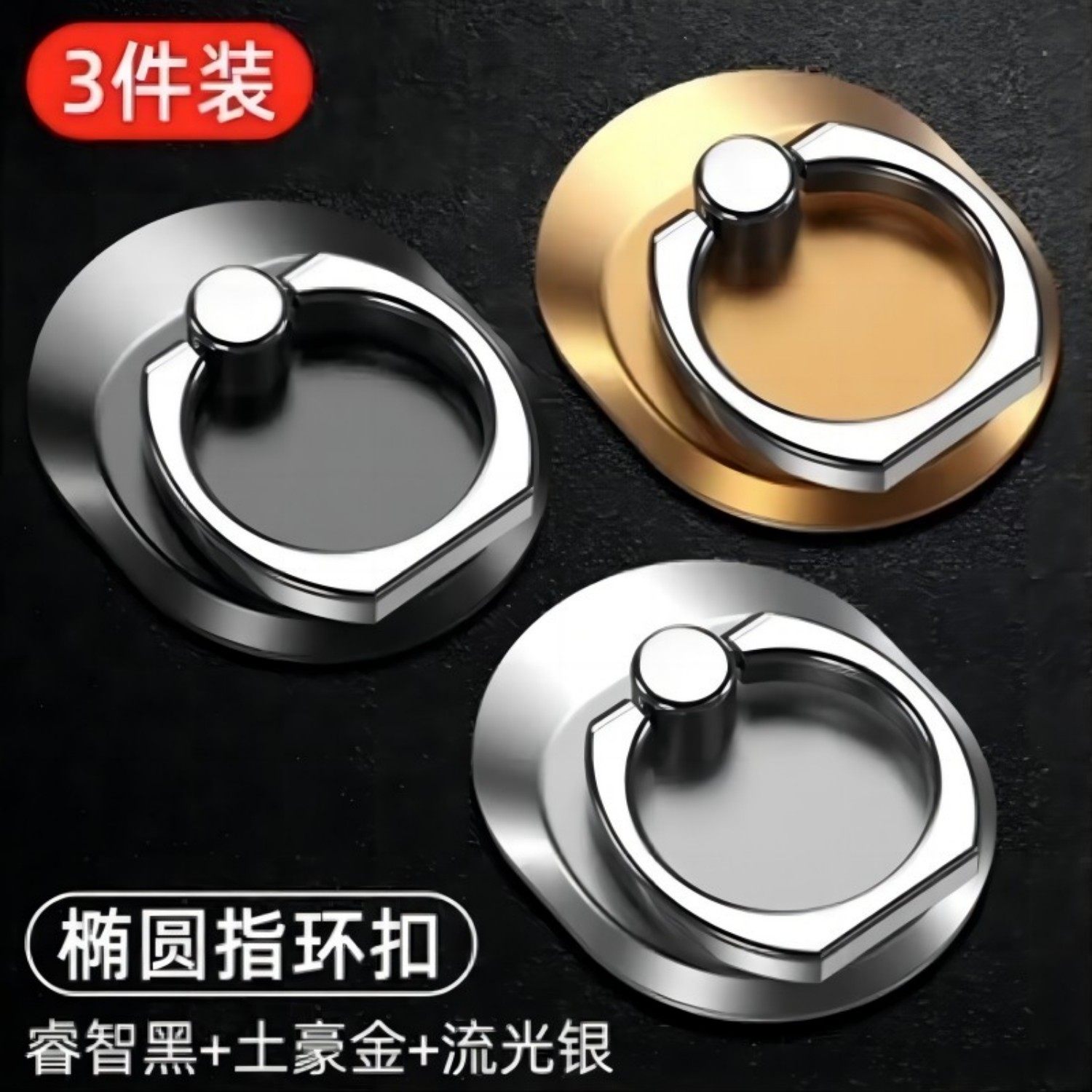 手机指扣支架环壳指环扣支架懒人环指扣桌面支撑架夹拉环扣环指扣