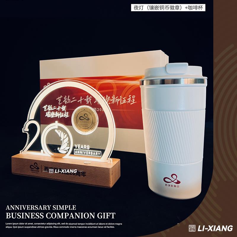 公司商务礼品定制20周年套装夜灯摆件咖啡杯套装定制送员工客户礼