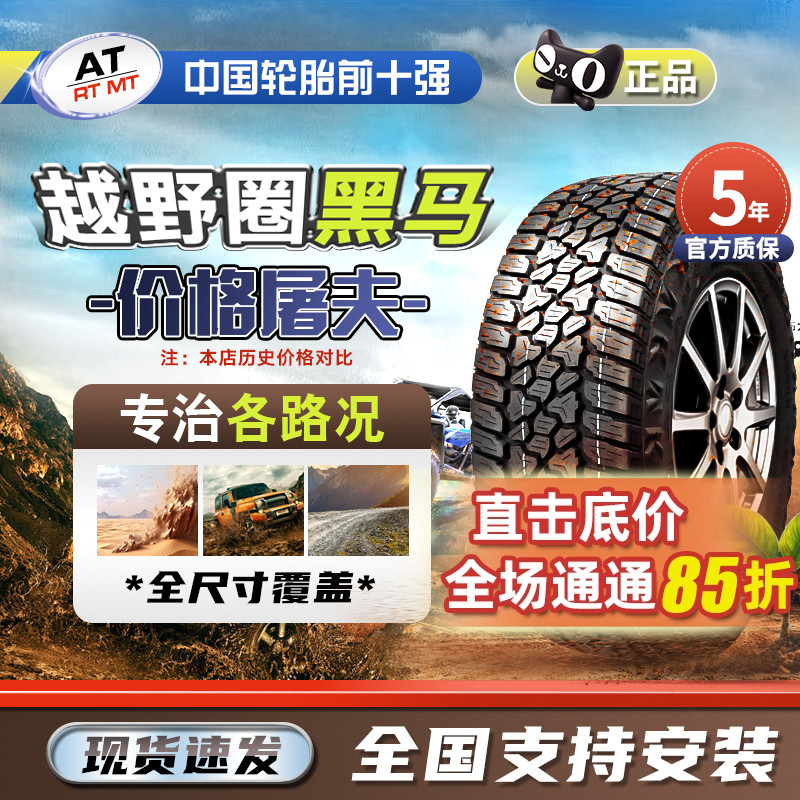 海大AT越野轮胎 225 235 215/75R15LT 265 245/70R16 60 65R17R18