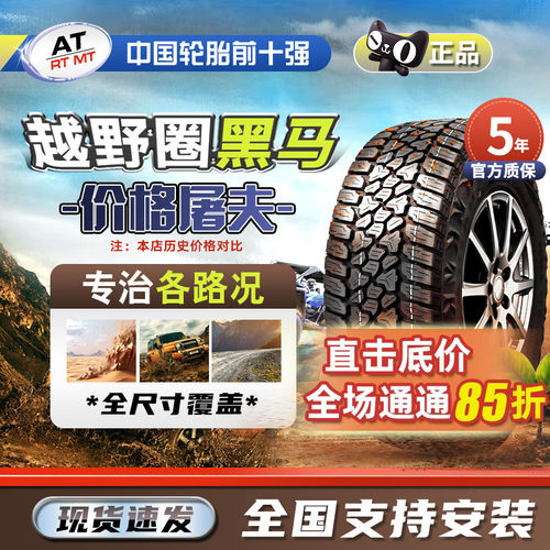 海大AT越野轮胎 225 235 215/75R15LT 265 245/70R16 60 65R17R18