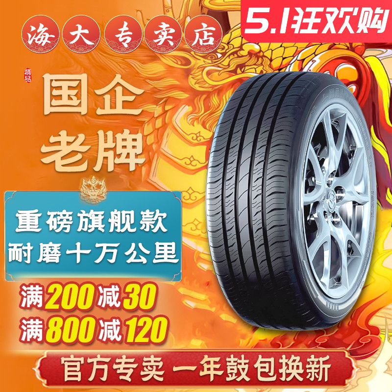 汽车轮胎205/50R17 93V轩逸启辰艾瑞泽帝豪 20550r17 2055017