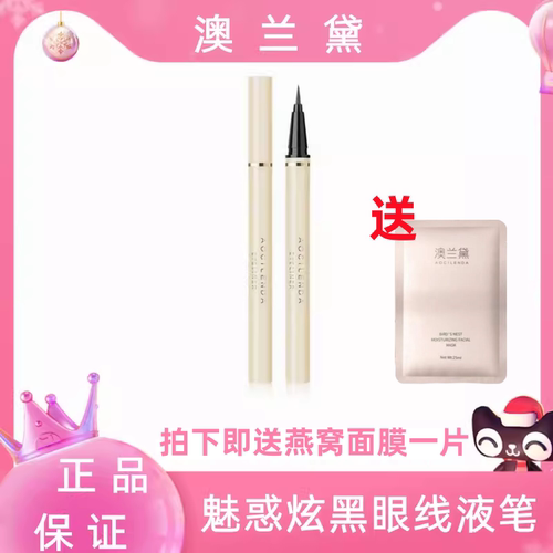 澳兰黛准妈妈防水眼线笔
