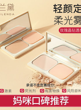 澳兰黛雾面干湿两用定妆粉