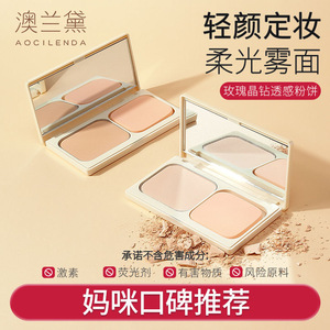澳兰黛雾面干湿两用定妆粉