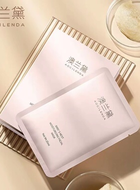澳兰黛备孕可用敏感肌补水面膜