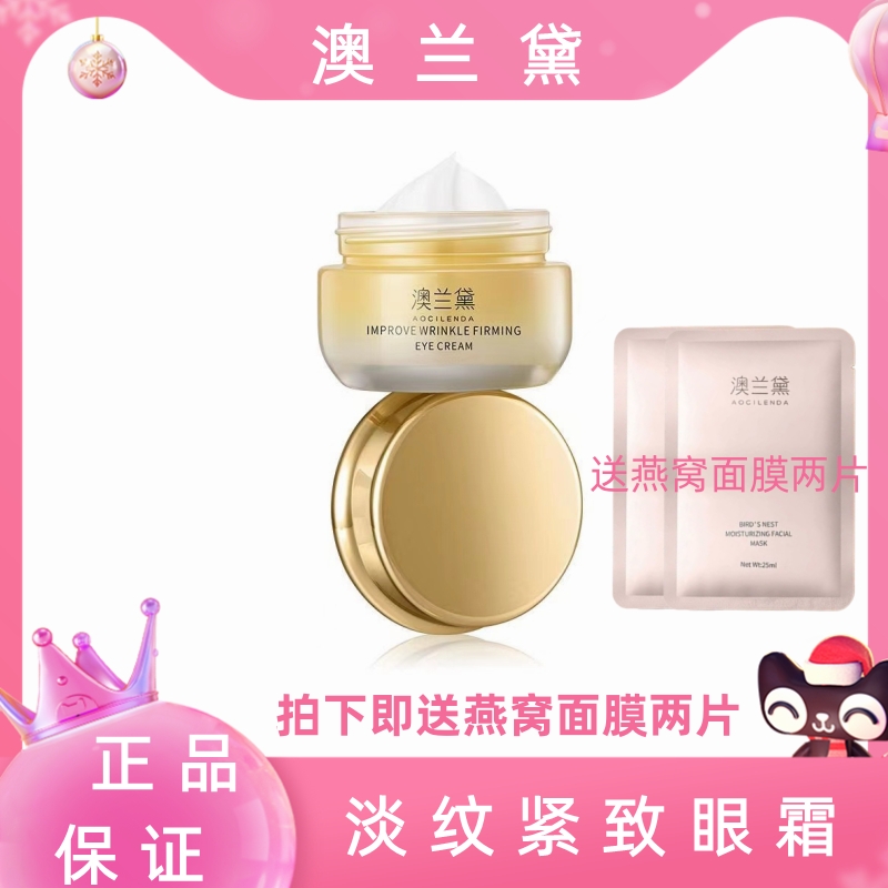 孕妇专用淡纹紧致眼霜