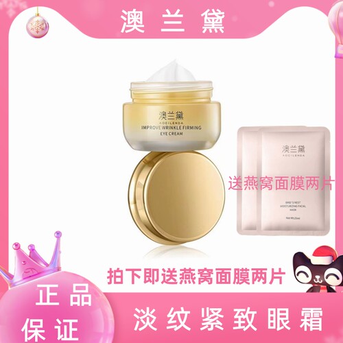 澳兰黛准妈妈淡纹紧致眼霜
