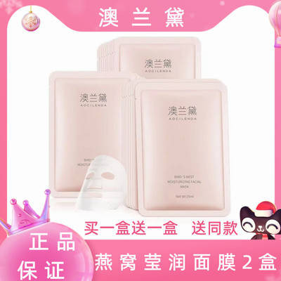 澳兰黛滋养保湿哺乳准妈妈面膜