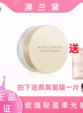 澳兰黛准妈妈定妆粉不卡粉不浮粉