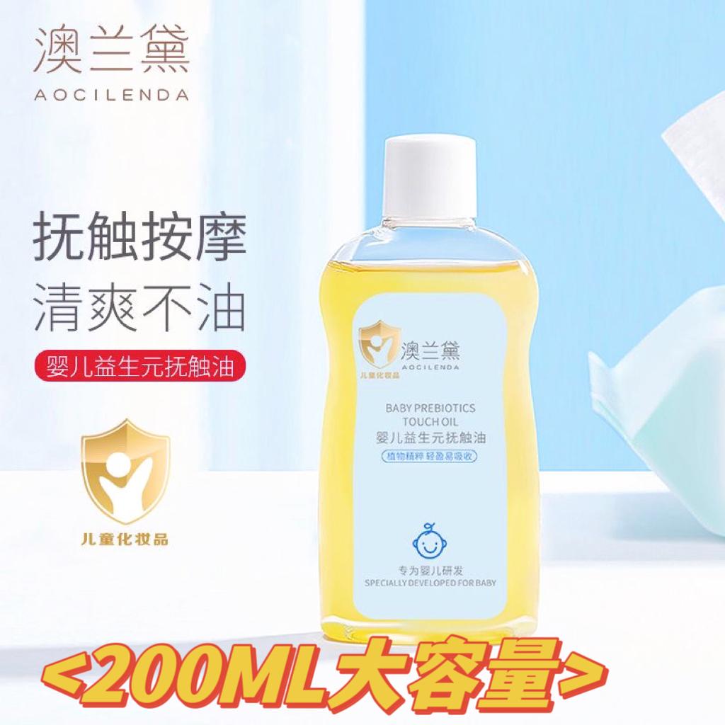 澳兰黛婴儿油抚触油大瓶装