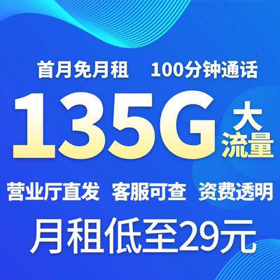 流量卡无线卡不限速手机纯流量上网卡4g5g手机卡电话卡大王卡