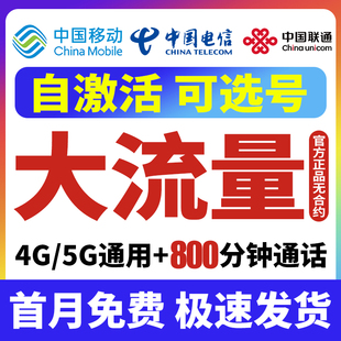 移动联通全国通用流量卡纯流量上网卡无线限流量卡手机电话不限速