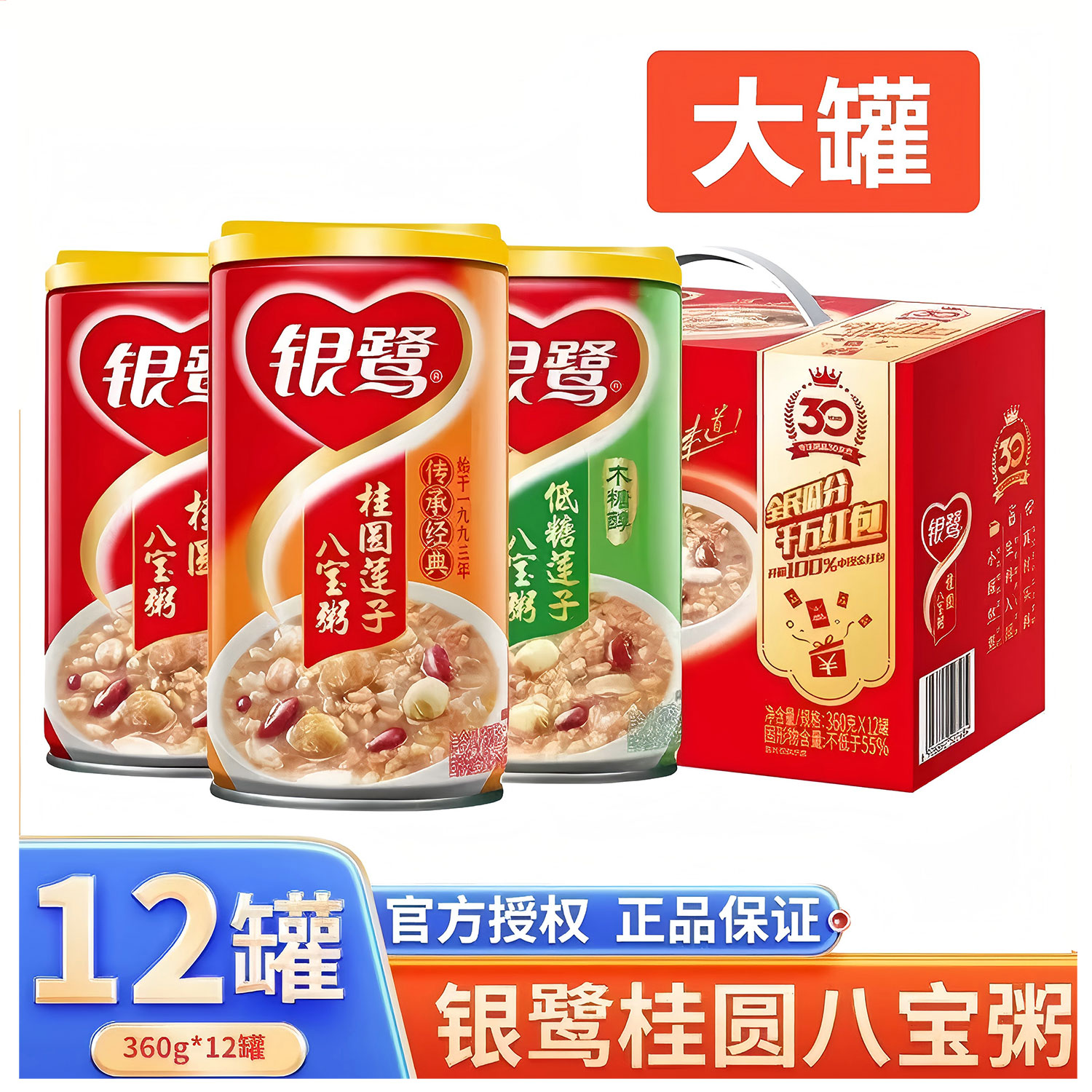 银鹭八宝粥桂圆莲子360g*12罐早餐速食粥五谷杂粮整箱装低糖大罐