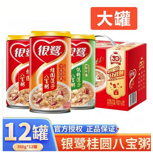 银鹭八宝粥桂圆莲子360g*12罐早餐速食粥五谷杂粮整箱装低糖大罐