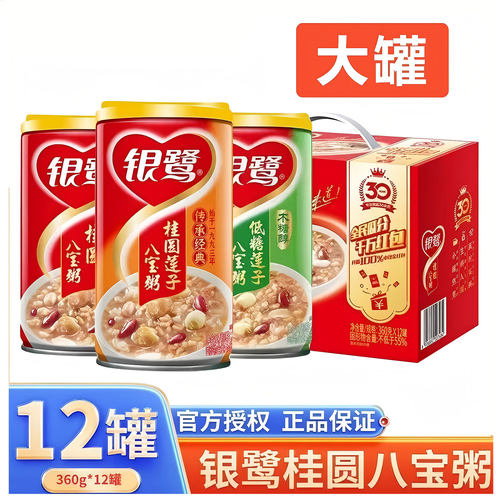银鹭八宝粥桂圆莲子360g*12罐早餐速食粥五谷杂粮整箱装低糖大罐
