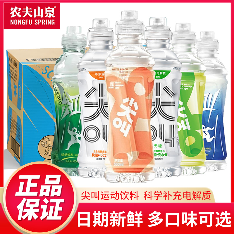 农夫山泉尖叫550ml*15瓶