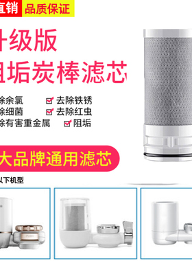 净水器通用滤芯阻垢炭棒自来水去漂白粉除水垢水龙头过滤器滤芯