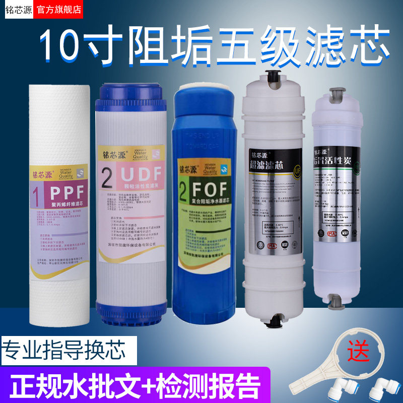 净水器滤芯10寸通用复合阻垢滤芯全五级套装超滤机减少水垢净水机