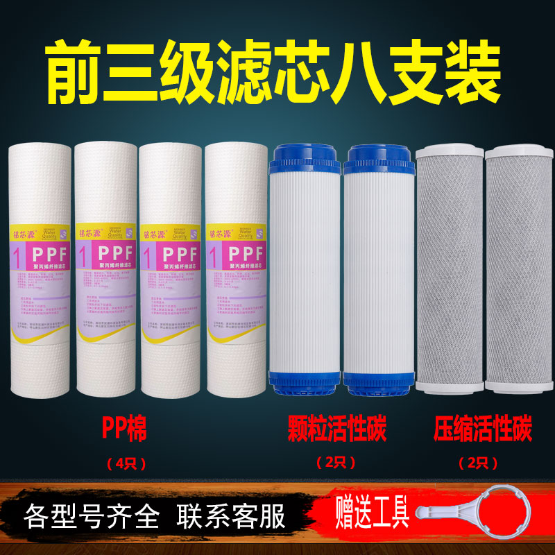 通用净水器滤芯家用三级过滤器