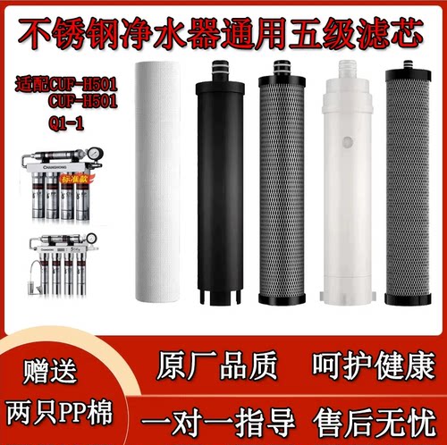 适用长虹净水器滤芯CUF-H501/502不锈钢净水机德克西Q1-1五级过滤