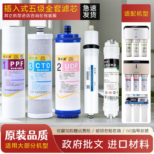 适用沁园净水器滤芯RO-185I C F H DT/智能A/ B/C/D/DT/E/F/G/H/I