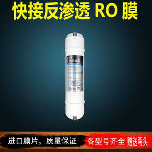 净水器滤芯通用快接ro膜反渗透滤芯一体式RO膜韩式快接75g