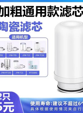 适用九阳水龙头净水器滤芯JYW-T02/T05/TC06/150滤水器通用过滤芯