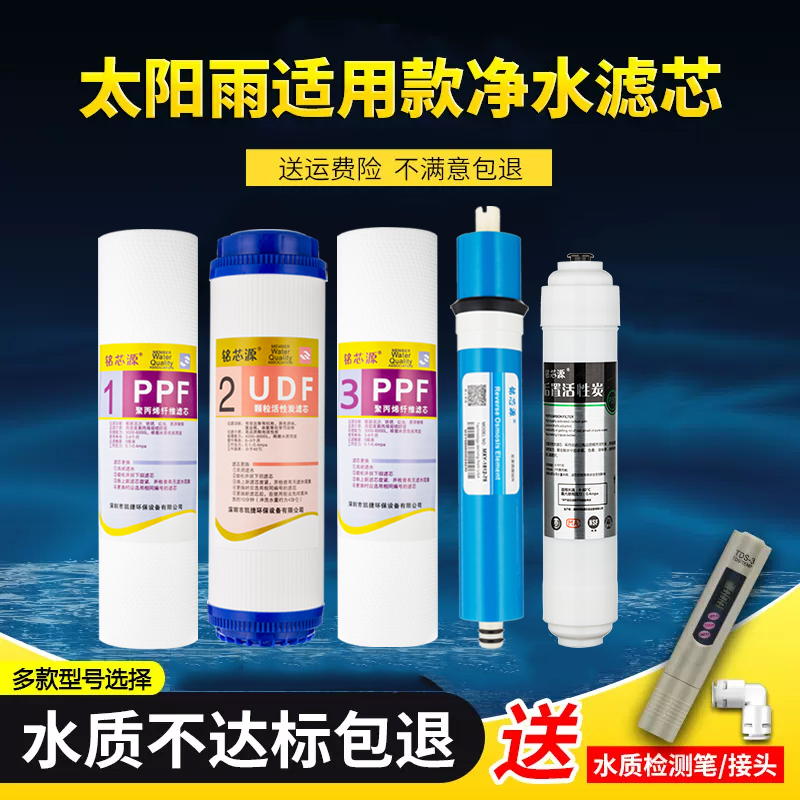 适用于太阳雨净水器滤芯TR50-B01/B02B04B05K系列T008/T002/Q03等