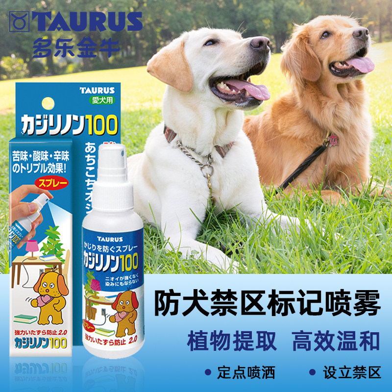 多乐金牛防犬禁区标记喷雾防止狗上床驱赶狗狗 效期-2027-03-30
