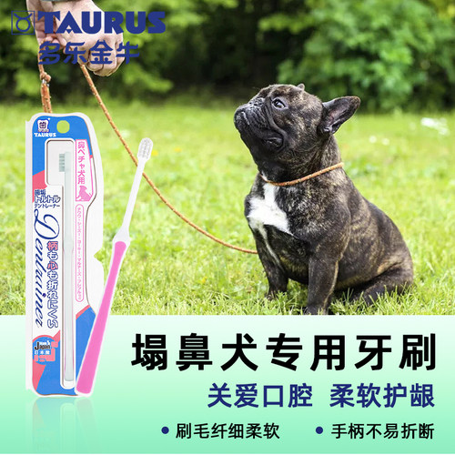 Taurus多乐金牛塌鼻犬不易折断柔软牙刷呵护口腔清理牙齿清新口气