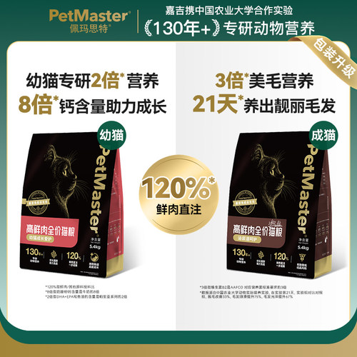 佩玛思特深海鱼猫粮