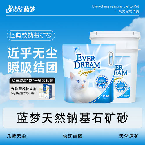 EVERDREAM/蓝梦钠基矿石猫砂低尘强吸水快速结团 组合装