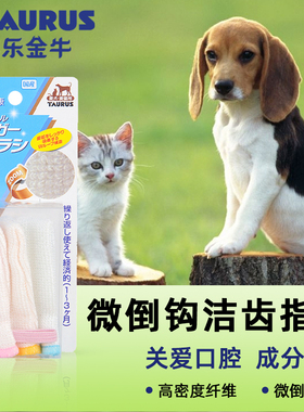 Taurus多乐金牛猫咪刷牙用指套牙刷宠物刷牙神器清新空气石