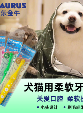 Taurus多乐金牛刷牙专家小型犬柔软牙刷呵护口腔清理牙牙齿