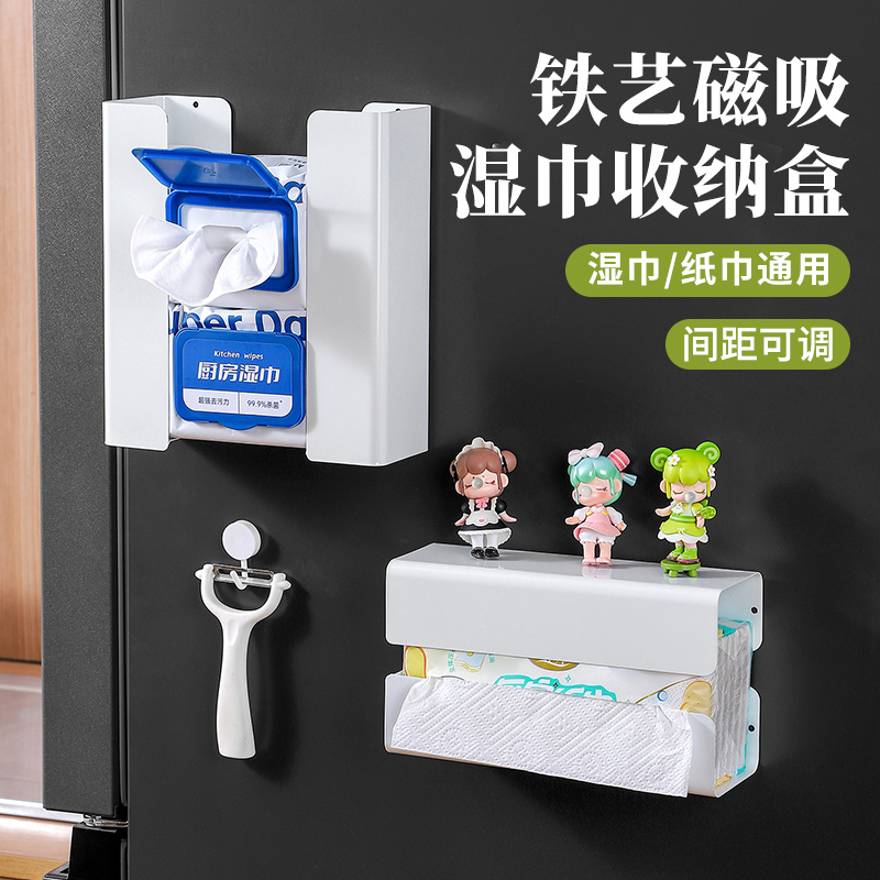 磁吸厨房湿巾收纳盒分体壁挂置物