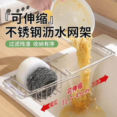 可伸缩水槽沥水网架不锈钢置物架