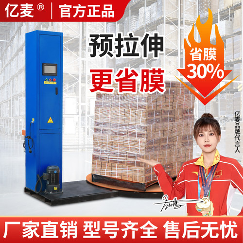 缠绕膜打包机厂家直销可开专票