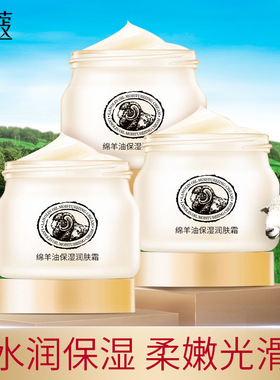 莱蔻澳洲绵羊油补水保湿面霜