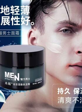 男士面霜保湿霜老国货润肤露